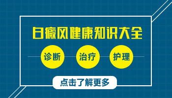 白癜风照光周围发黑中间变红是有效果吗