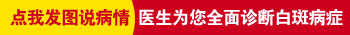 白斑上长了黑色素怎么又消失了 白斑好转表现是什么