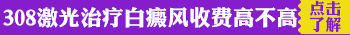 手关节的白癜风打308激光需要打多少次