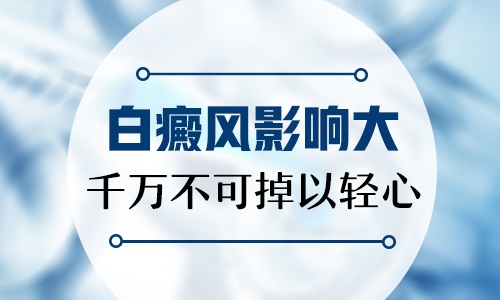 白癜风一直没扩散春天还用吃药吗