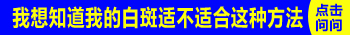 为什么吃着白癜风的药白斑还扩散