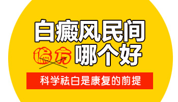 33岁男性肛门周围白一圈会不会是白癜风