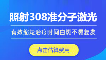 哪个品牌的白癜风光疗仪照光效果好