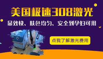 淘宝308治疗仪能不能代替医院308激光