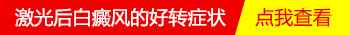 白斑比较零散照光怎么保证正常皮肤不被照到