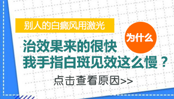 手指头上的白癜风可以治好吗