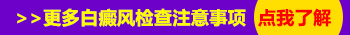 额头有白斑是什么 为什么会长白斑