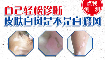 屁股和大腿下方的皮肤白一片是什么