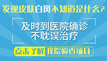 屁股和大腿下方的皮肤白一片是什么