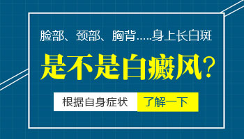 后脖挨着头发的地方有淡白色的斑点