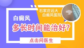 白癜风治疗20多天长出黑点多久能好