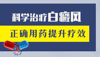 白癜风吃了3个月的中药还在长怎么办