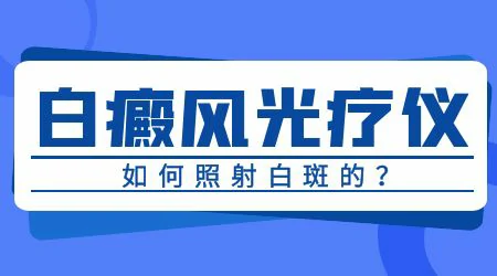 白癜风专业治疗方法 石家庄白斑专科医院