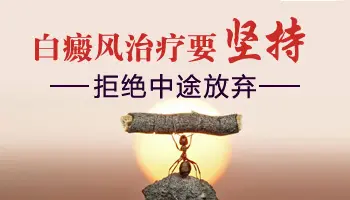 治疗白癜风的一些偏方法