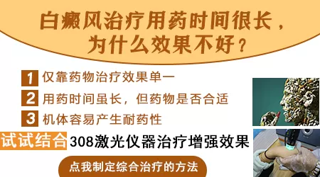 白癜风吃药后白斑明显了