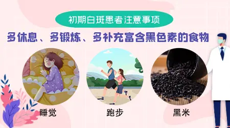 轻微白点能根治吗