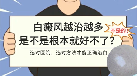 火针治疗白癜风见效图