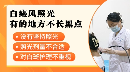 308激光治疗白斑照几次可以长出黑点