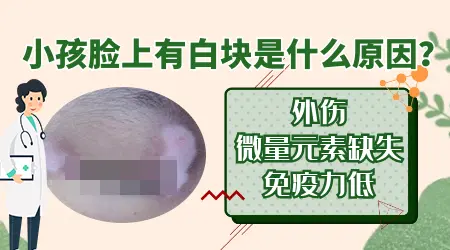 男孩脸上长了好多小白点是什么