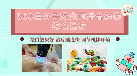 白斑消除的四个特效药