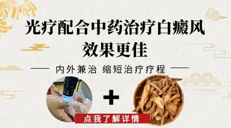 白癜风光疗仪治疗效果好吗