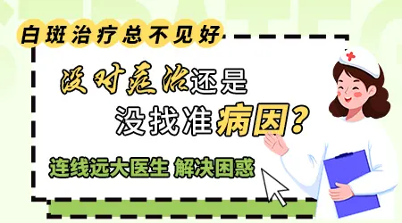 白癜风治疗后一直不见好转