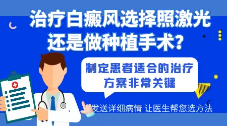 高中生得了白癜风照光好还是手术好