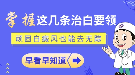 石家庄看白癜风有没有好中医