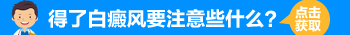 3岁宝宝胸口长白斑是怎么回事