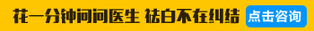 儿童体内缺锌身上会长白斑吗