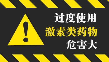 儿童白癜风吃激素对身体有影响吗