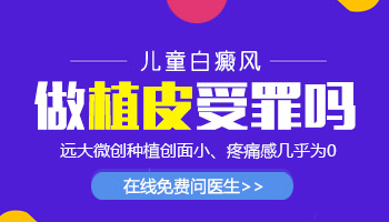 儿童白癜风做黑色素移植会有小结痂吗