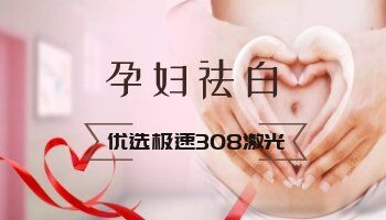 怀孕4个月长白癜风照光会影响胎儿发育吗