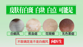 大腿内侧根部有一小片白斑是什么病