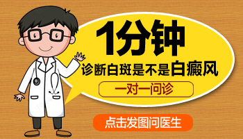 身上出现白斑是不是白癜风 有白斑做哪些检查