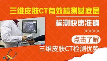 4岁宝宝身上长白斑做ct能看出是什么来吗