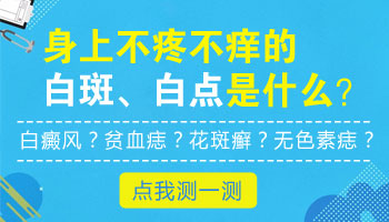 背部颜色不一样有白点是怎么回事