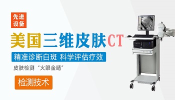 肛门附近有白块三维皮肤ct能查出是什么吗