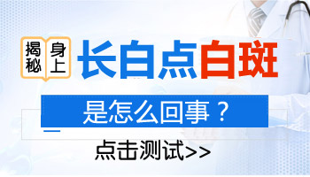 肚子上的白斑边界不明显是不是白癜风