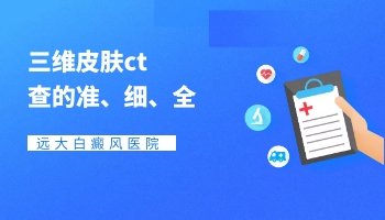 耳朵前方长白斑是什么 去医院做什么检查