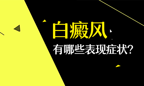 左眼下睫毛变白了是不是白癜风