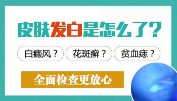 鼻梁中间发白图片 皮肤发白是什么病