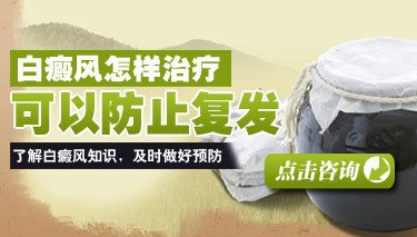 怎样治疗白癜风效果比较好