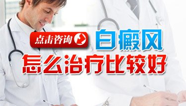 手部白斑病症难治疗吗