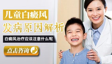 治疗婴幼儿白癜风该怎样做