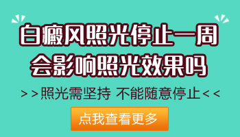 308光照白癜风后脱皮是正常的吗