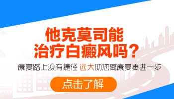 用他莫克司软膏治疗白癜风必须配合照光才有效果吗