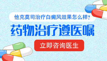 石家庄手指白癜风涂抹他克莫司的正确方法