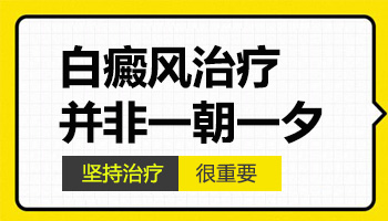 涂白癜风的药涂多久才能看到效果