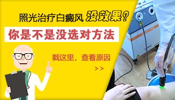 308治疗白癜风4次了咋没效果